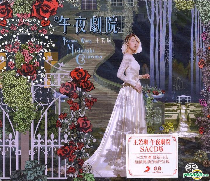 Joanna Wang (王若琳) - Midnight Cinema 午夜劇院 (2009/2014) SACD ISO