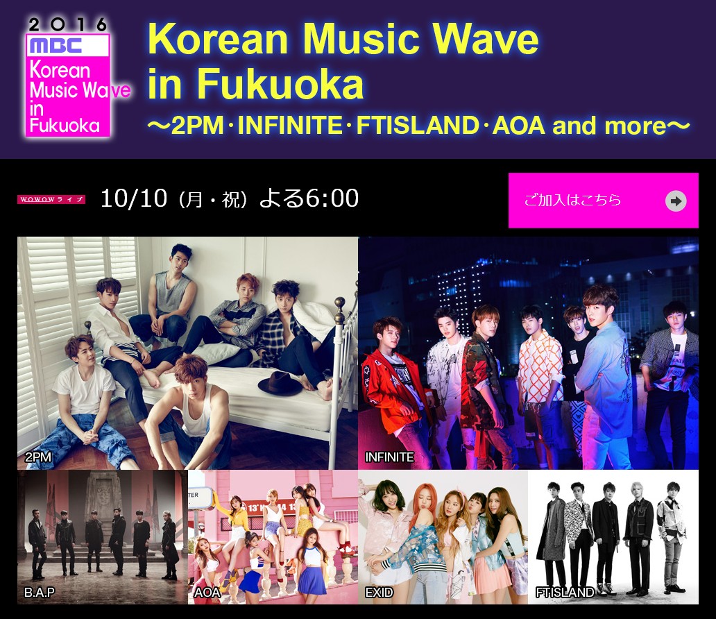 Korean Music Wave in Fukuoka ~2PM INFINITE FTISLAND AOA and more~ (WOWOW Live 2016.10.10)