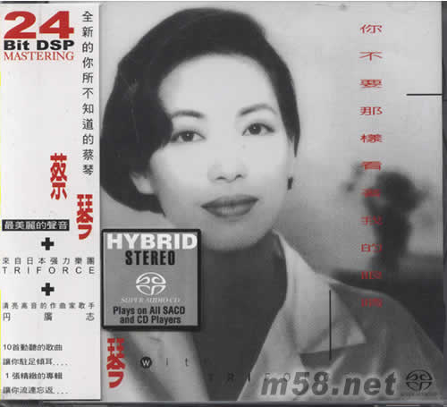 蔡琴 (Tsai Chin) - 你不要那樣看著我的眼睛 (1992/2002) SACD ISO