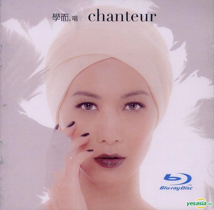 趙學而 (Bondy Chiu) - 學而。唱 Chanteur (2013) [FLAC 24bit/96kHz]