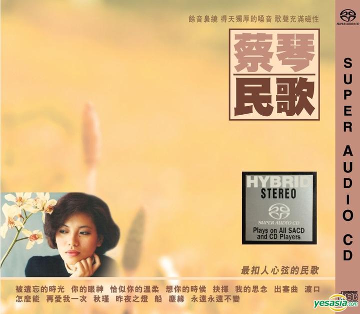 蔡琴 (Tsai Chin) - 蔡琴民歌 (2014) SACD ISO