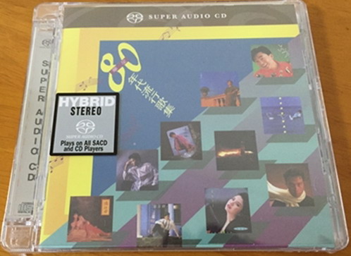 香港群星 - 華星八十年代流行歌集 (2016) SACD ISO