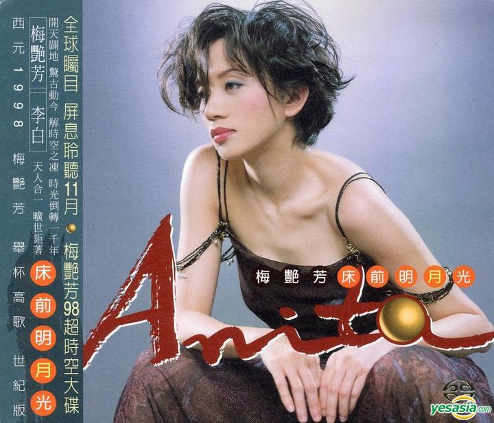 梅艷芳 (Anita Mui) - 床前明月光 (2015) SACD ISO