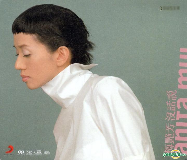 梅艷芳 (Anita Mui) - 沒話說 (2015) SACD ISO