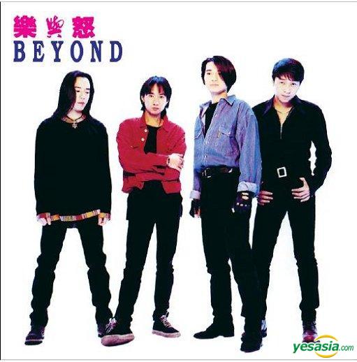 Beyond - 樂與怒 (2015) SACD DSF