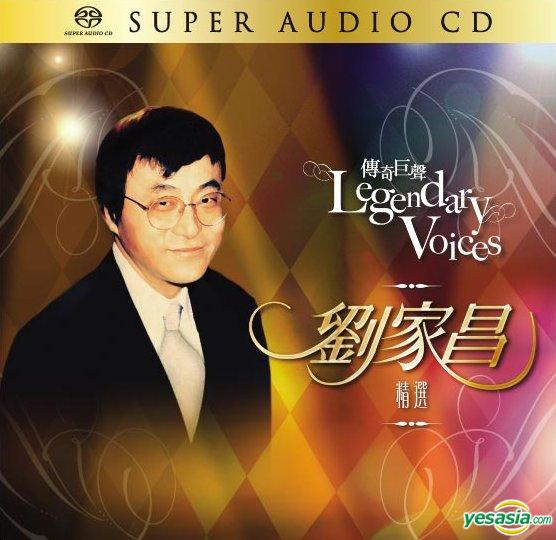 劉家昌 - 傳奇巨聲 Legendary Voices 劉家昌精選 (2015) SACD ISO