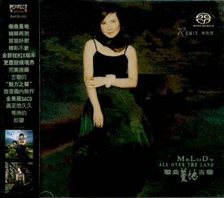 古璇 - 璇曲蔓地 (2004) SACD DSF