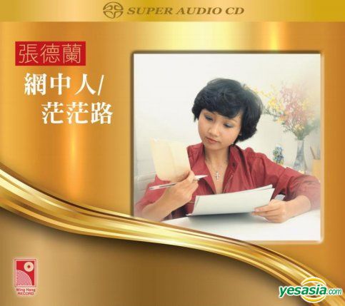 張德蘭 (Teresa Cheung) - 網中人 / 茫茫路 (2015) SACD DSF