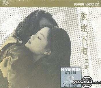 王菲 (Faye Wong) - 执迷不悔 [SACD ISO]