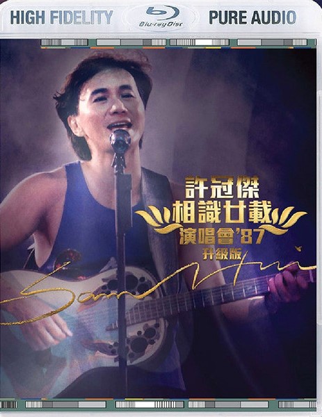 Sam Hui 1987 Concert Deluxe Edition Blu-ray AVC LPCM 2.0 - 許冠傑 相識廿載演唱會 ’87 (升級版) (Blu-ray Audio) (限量編號版)