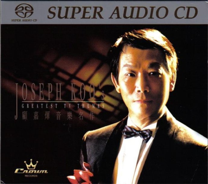 顧嘉輝 (Joseph Koo) - 音楽名作 Greatest TV Themes (2003) SACD ISO