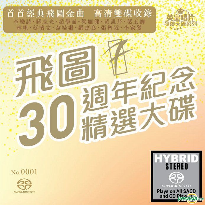 香港群星 - 飛圖30週年紀念精選大碟 (2016) 2x SACD ISO