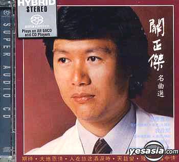 關正傑 (Michael Kwan) - 名曲選 (2003) SACD ISO