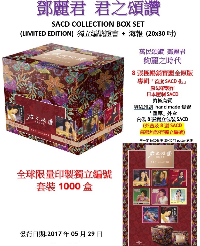 鄧麗君 (Teresa Teng) - 君之頌讚 SACD COLLECTION BOX SET (2017) 8xSACD ISO