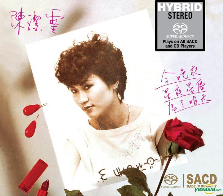 陳潔靈 (Elisa Chan) - 星夜星塵 (2015) SACD DSF