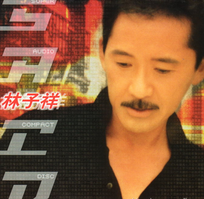林子祥 (George Lam) - 二十首精選歌曲 (2000) SACD ISO