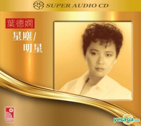 葉德嫻 (Deanie Ip) - 星塵 / 明星 (1981/2016) SACD ISO