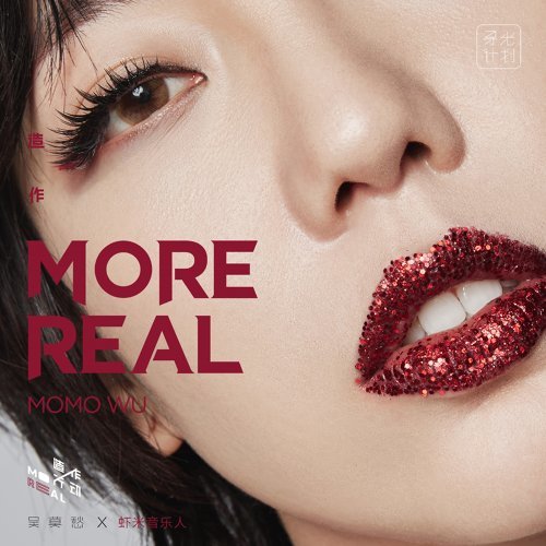 Momo Wu (吳莫愁) - More Real (2017) [WAV 24bit/96kHz]