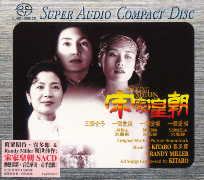 Kitaro (喜多郎), Randy Miller, Northwest Sinfonia ‎- 宋家皇朝 (The Soong Sisters) 電影原聲帶 (2004) SACD ISO