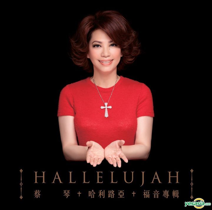 蔡琴 (Tsai Chin) - 哈利路亞 (2016) SACD ISO