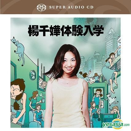楊千嬅 (Miriam Yeung) - 体驗入學 (1998/2017) SACD ISO