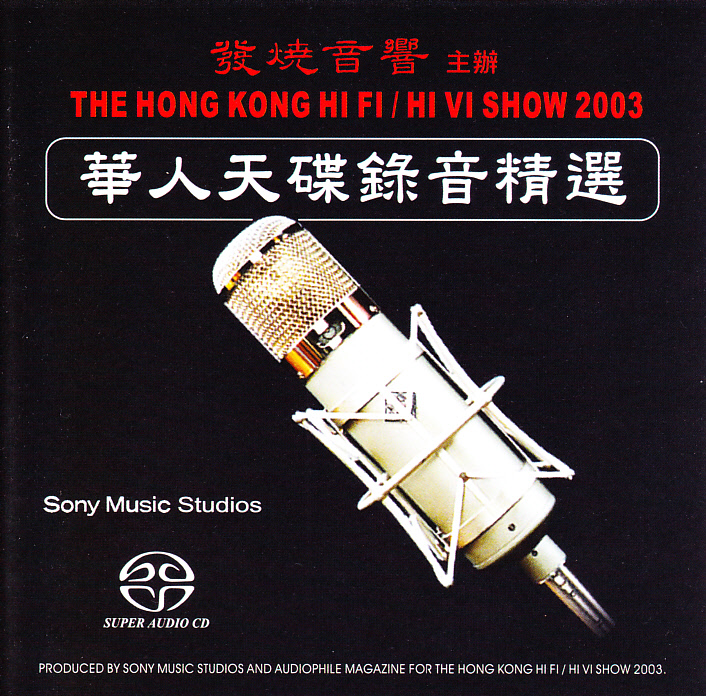 HK HiFi Show 2003 華人天碟錄音精選 (2003) SACD ISO