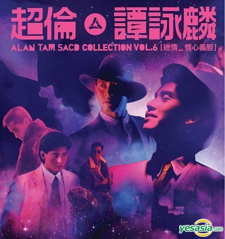 譚詠麟 (Alan Tam) - 譚詠麟 SACD Box Collection VOL.6 [迷情…情心義胆] (2017) 7x SACD ISO