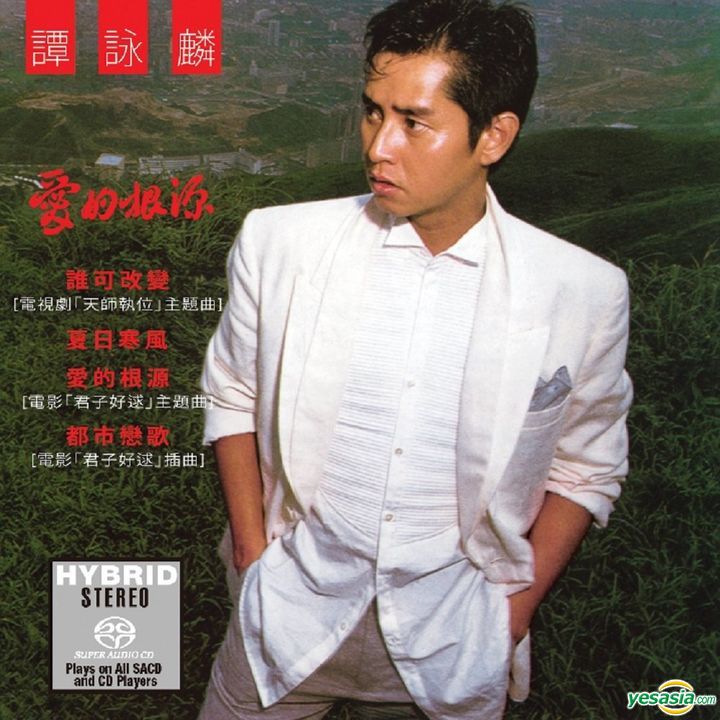 譚詠麟 (Alan Tam) - 愛的根源 (1984/2015) SACD ISO