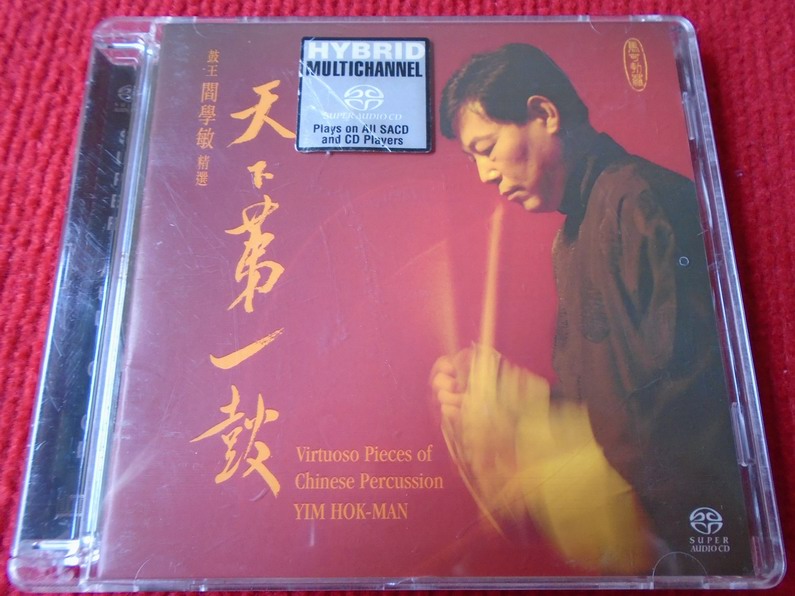 閻學敏 (Yim Hok-Man) - 天下第一鼓 鼓王閻學敏精選 (1998) SACD ISO