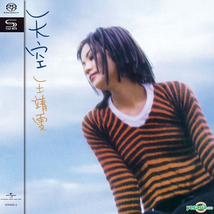 王菲 (王靖雯, Faye Wong) - 天空 (1994/2018) SHM-SACD ISO