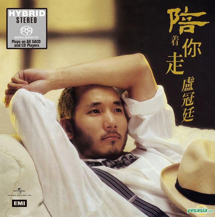 盧冠廷 (Lowell Lo) - 陪着你走 (1986/2018) SACD ISO