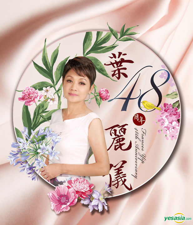 葉麗儀 (Frances Yip) - 48週年 (2018) SACD ISO + SACD DSF