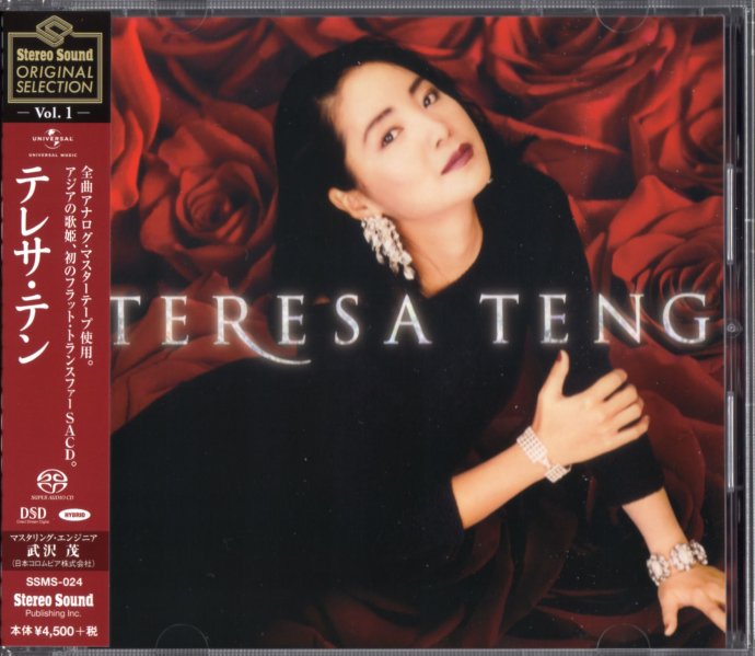 鄧麗君 (Teresa Teng) - Stereo Sound ORIGINAL SELECTION Vol.1 「テレサ・テン」 (2019) SACD ISO