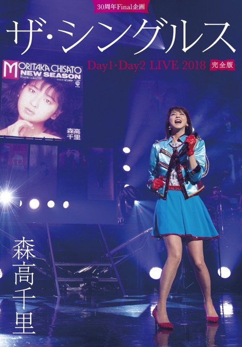森高千里 (Chisato Moritaka) - 30周年Final企画「ザ・シングルス」Day1・Day2 LIVE 2018 (2019) [Blu-ray ISO]