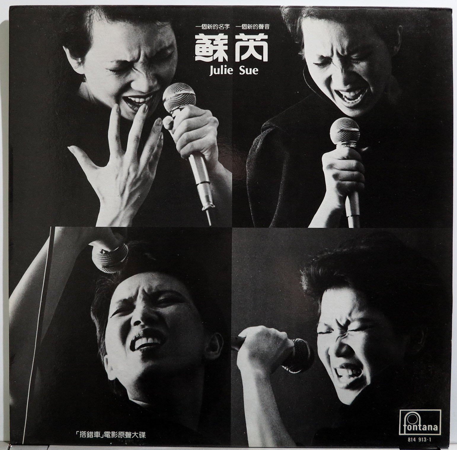 蘇芮 (Julie Su) - 搭錯車 (1983) (香港發行黑膠限量版) [黑膠轉錄 DSD64]