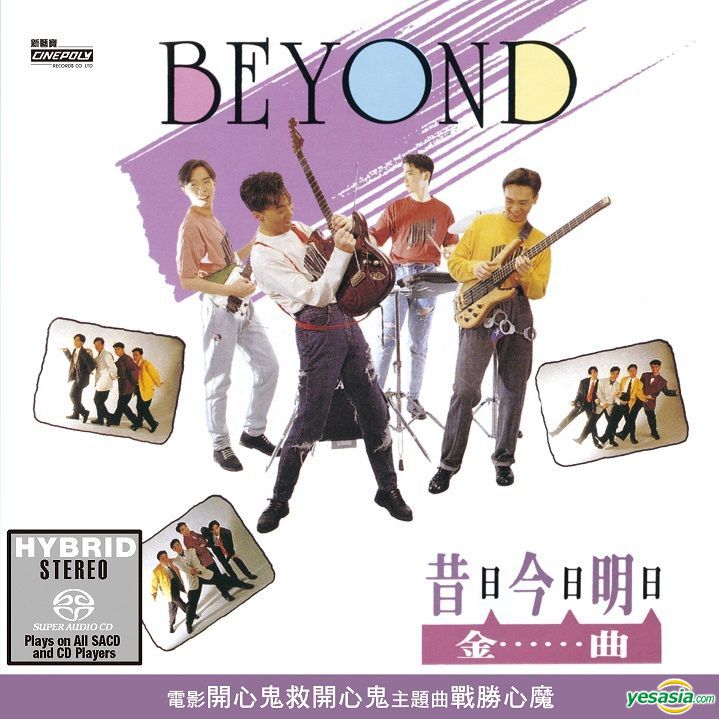 Beyond - 昔日今日明日金曲 (1990/2019) SACD ISO