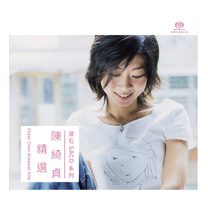 陳綺貞 - 滾石SACD系列 : 陳綺貞 CHEER 精選 (2019) SACD ISO