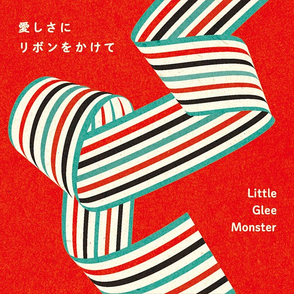 Little Glee Monster - 愛しさにリボンをかけて [FLAC 24bit/48kHz]