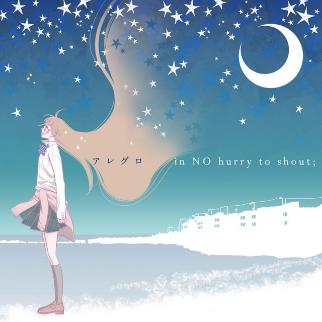 in NO hurry to shout; - アレグロ [Mora FLAC 24bit/96kHz]