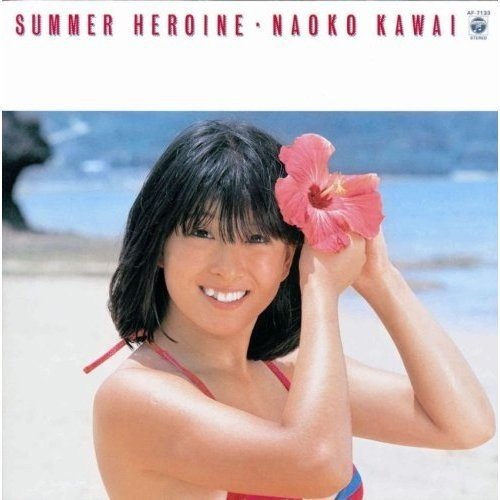 河合奈保子 (Naoko Kawai) - サマー・ヒロイン [FLAC 24bit/96kHz]