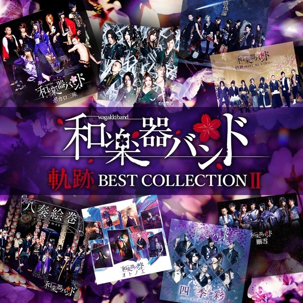 和楽器バンド (Wagakki Band)  - 軌跡 BEST COLLECTION Ⅱ (2020) [FLAC + MP3 320 + Blu-ray ISO]
