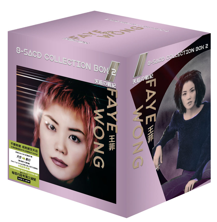 王菲 (Faye Wong) - 王菲．天后の戰紀 8-SACD Collection Box 2 (2020) [8xSACD ISO]