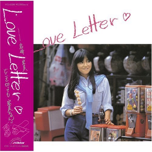 岩崎宏美 (Hiromi Iwasaki) - Love Letter [Mora FLAC 24bit/96kHz]