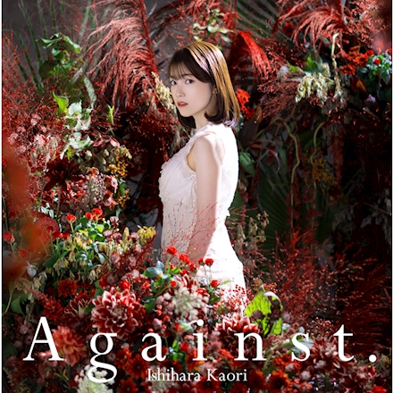 石原夏織 (Kaori Ishihara) - Against. [Mora FLAC 24bit/96kHz]