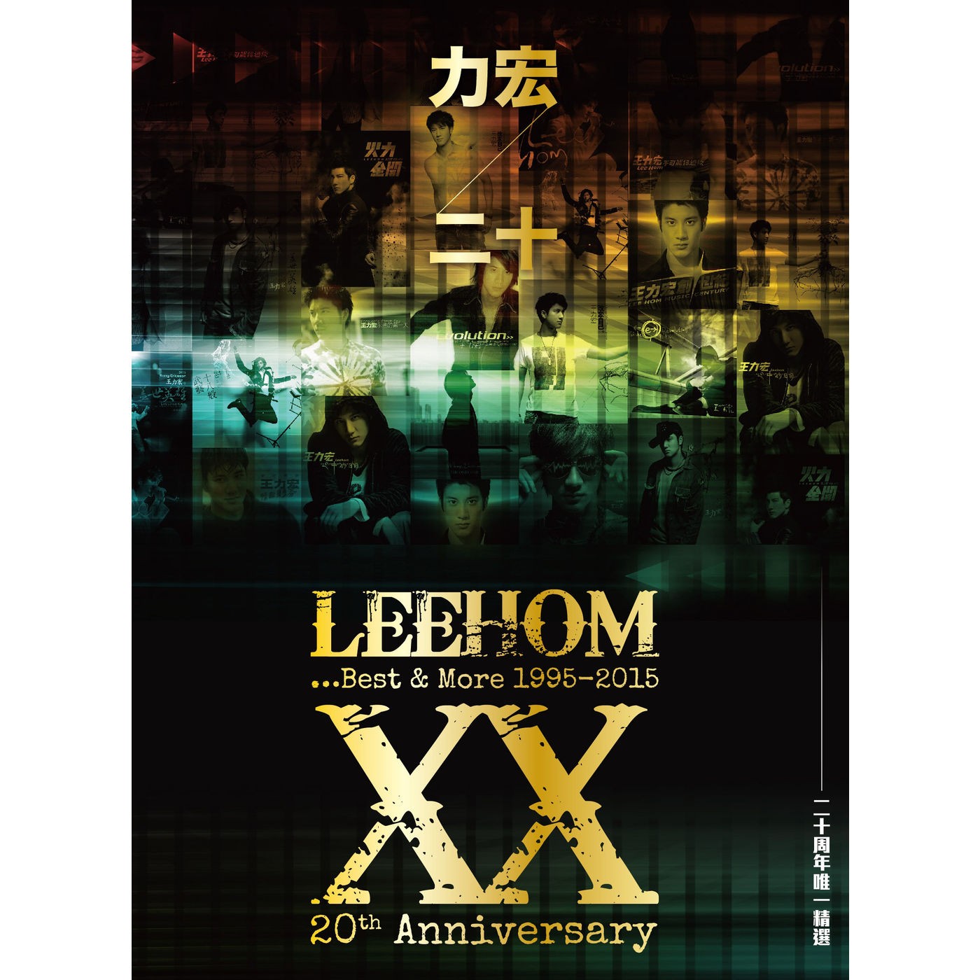 王力宏 (Leehom Wang) - Leehom XX...Best & More (2015) [Qobuz FLAC 24bit/96kHz]