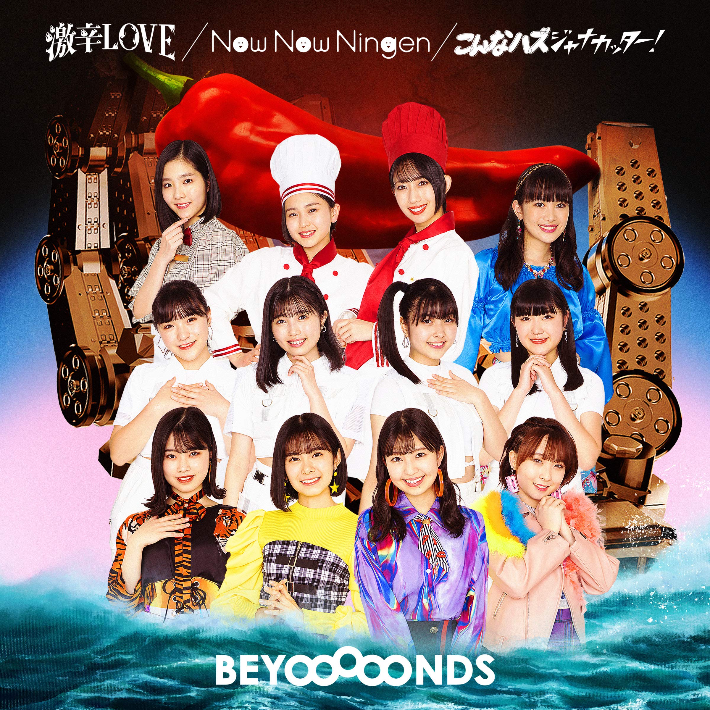BEYOOOOONDS (ビヨーンズ) - 激辛LOVE / Now Now Ningen / こんなハズジャナカッター！ [FLAC 24bit/96kHz]