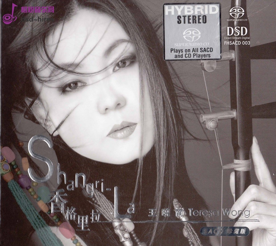 王曉南 (Teresa Wong) - 香格里拉 Shangri-La (2003) SACD DSF