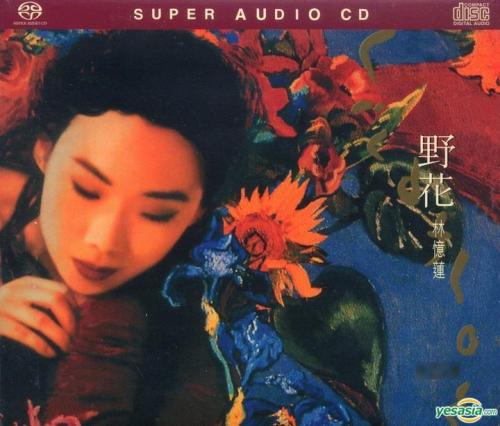 林憶蓮 (Sandy Lam) - 野花 (1991/2013) SACD ISO