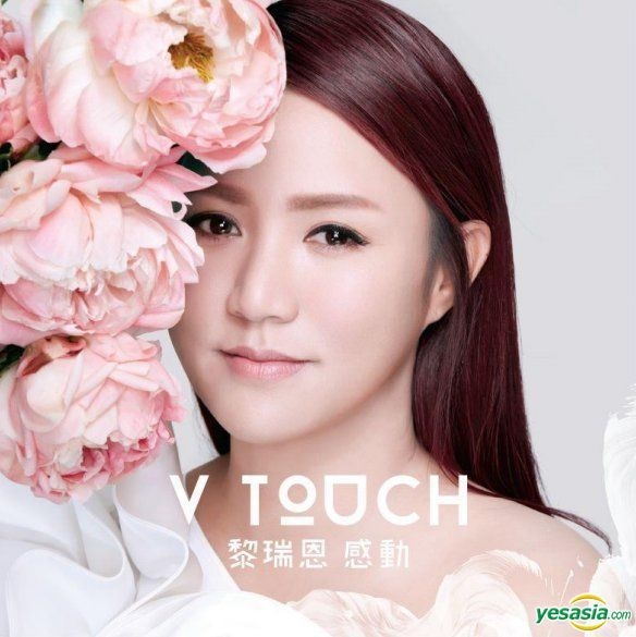 黎瑞恩 (Vivian Lai) - V Touch 感動 (2019) SACD ISO