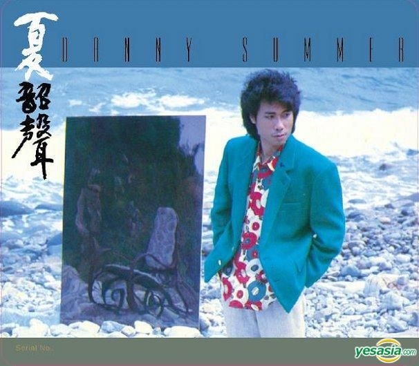 夏韶聲 (Danny Summer) - 空凳 (1985/2015) SACD ISO